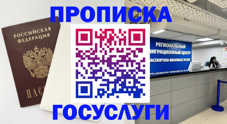 временная регистрация в Тихорецке