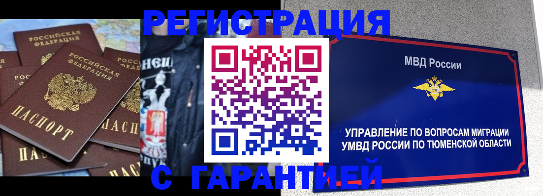 прописка штамп в Тихорецке