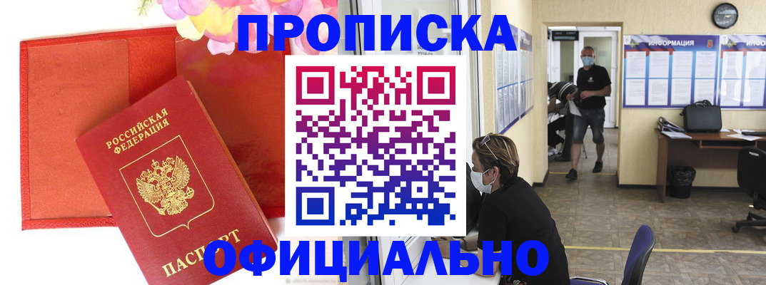 прописка для военкомата в Тихорецке